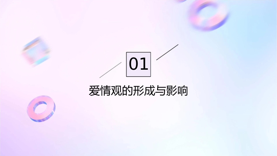 大学生的健康爱情课件_第3页