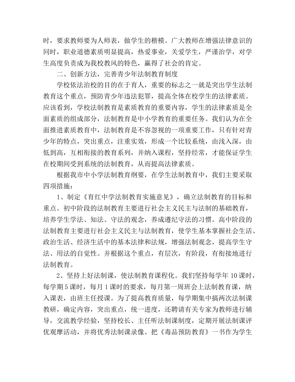 市重点中学法制教育活动经验体会范文 _第2页