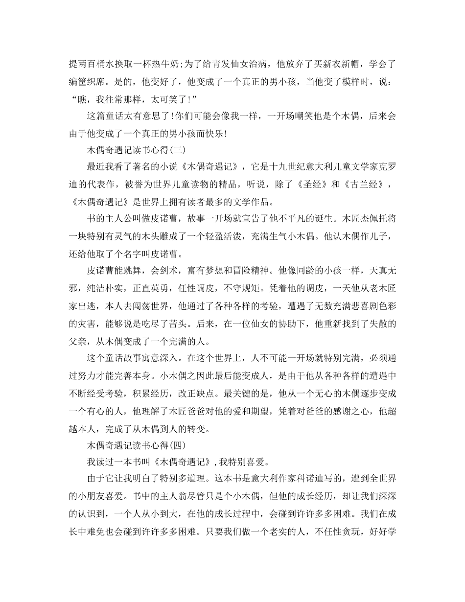 木偶奇遇记读书参考心得五篇 _第2页