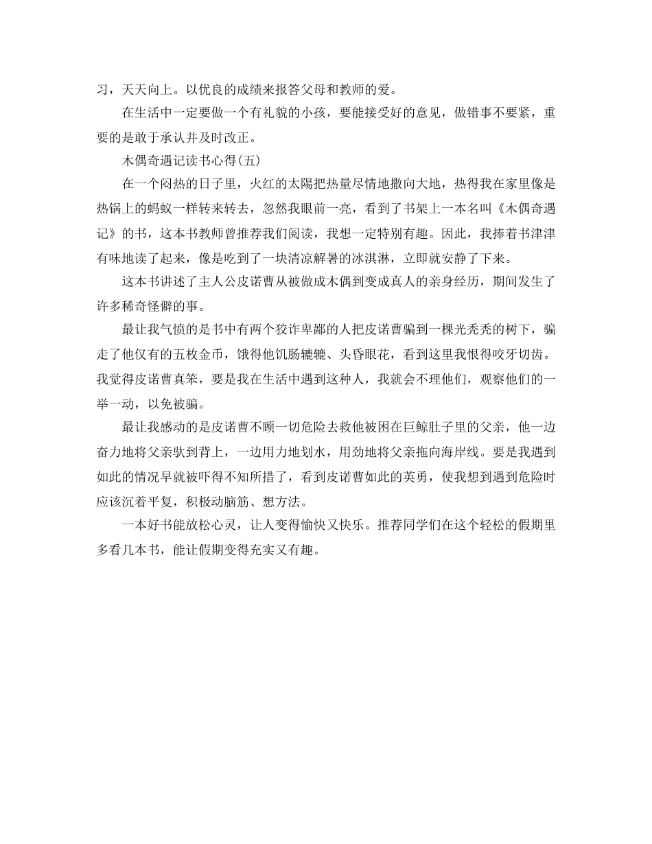 木偶奇遇记读书参考心得五篇 _第3页