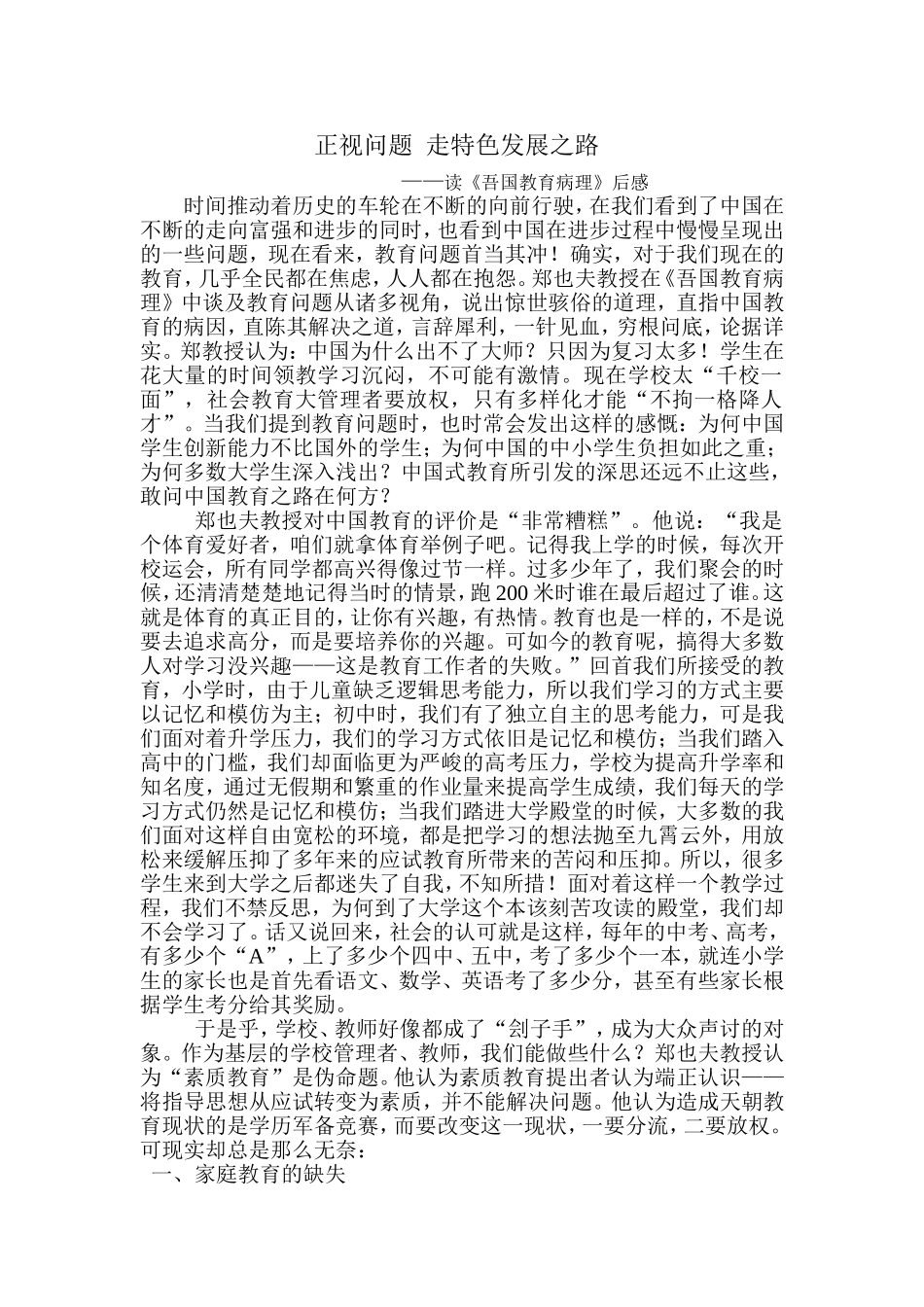 敢问路在何方_第1页