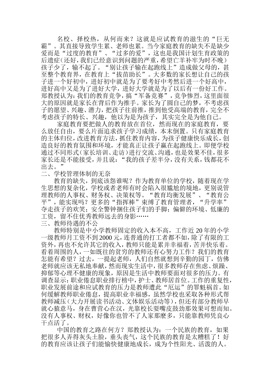 敢问路在何方_第2页