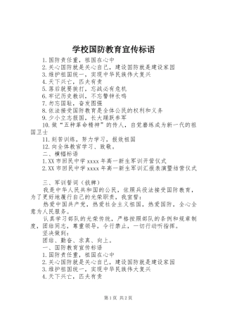 学校国防教育宣传标语