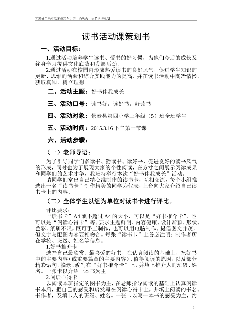 读书活动课策划书_第1页