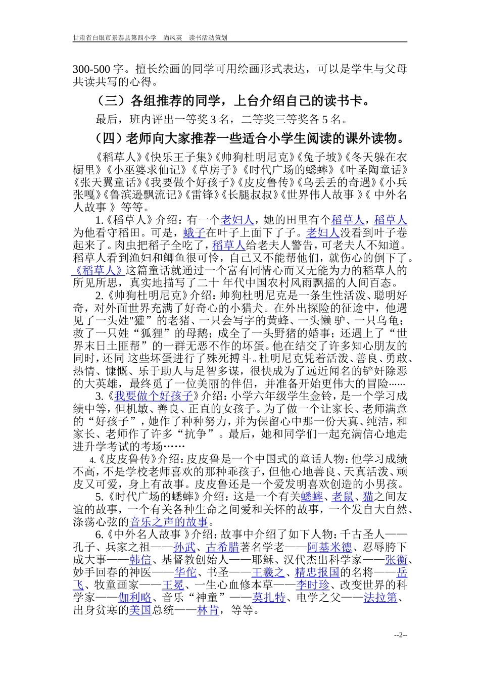 读书活动课策划书_第2页