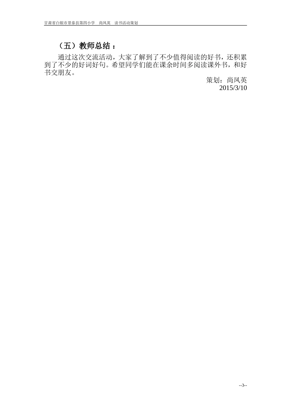 读书活动课策划书_第3页
