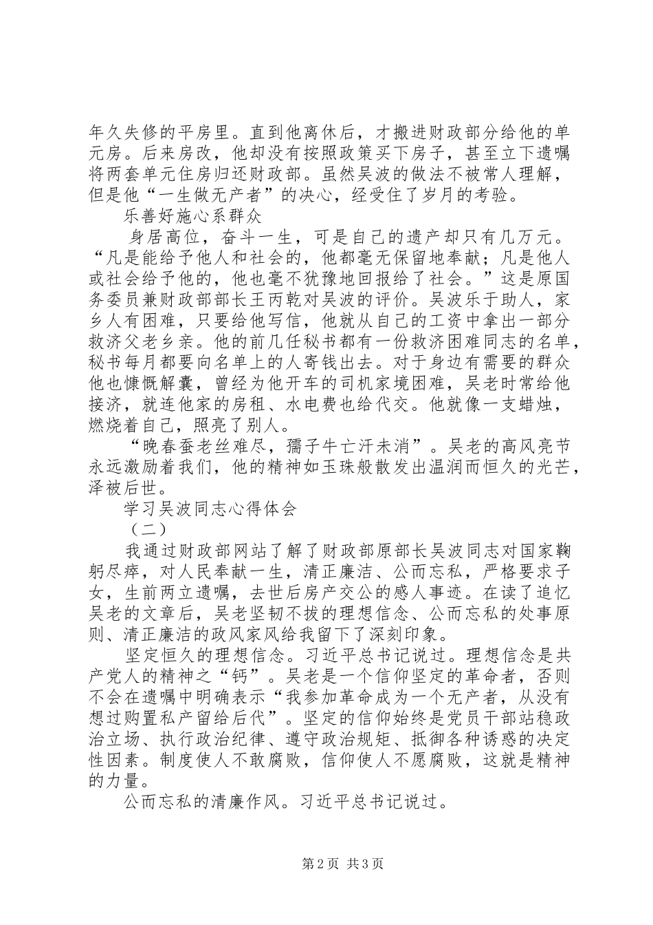 学习吴波同志体会心得_第2页