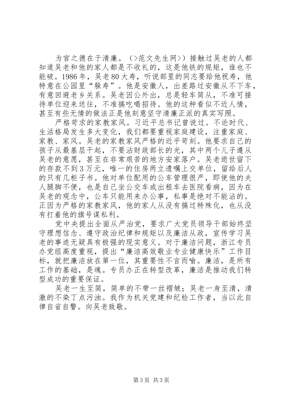 学习吴波同志体会心得_第3页