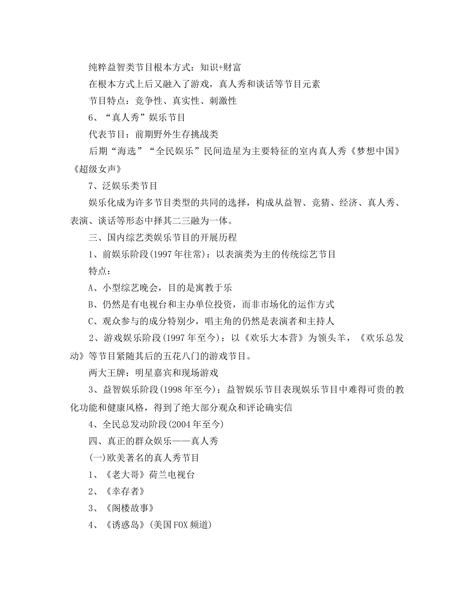 电视综艺娱乐节目策划书优秀模板分享 _第2页