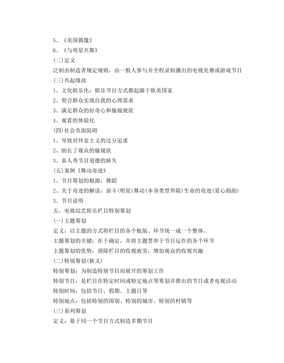 电视综艺娱乐节目策划书优秀模板分享 _第3页