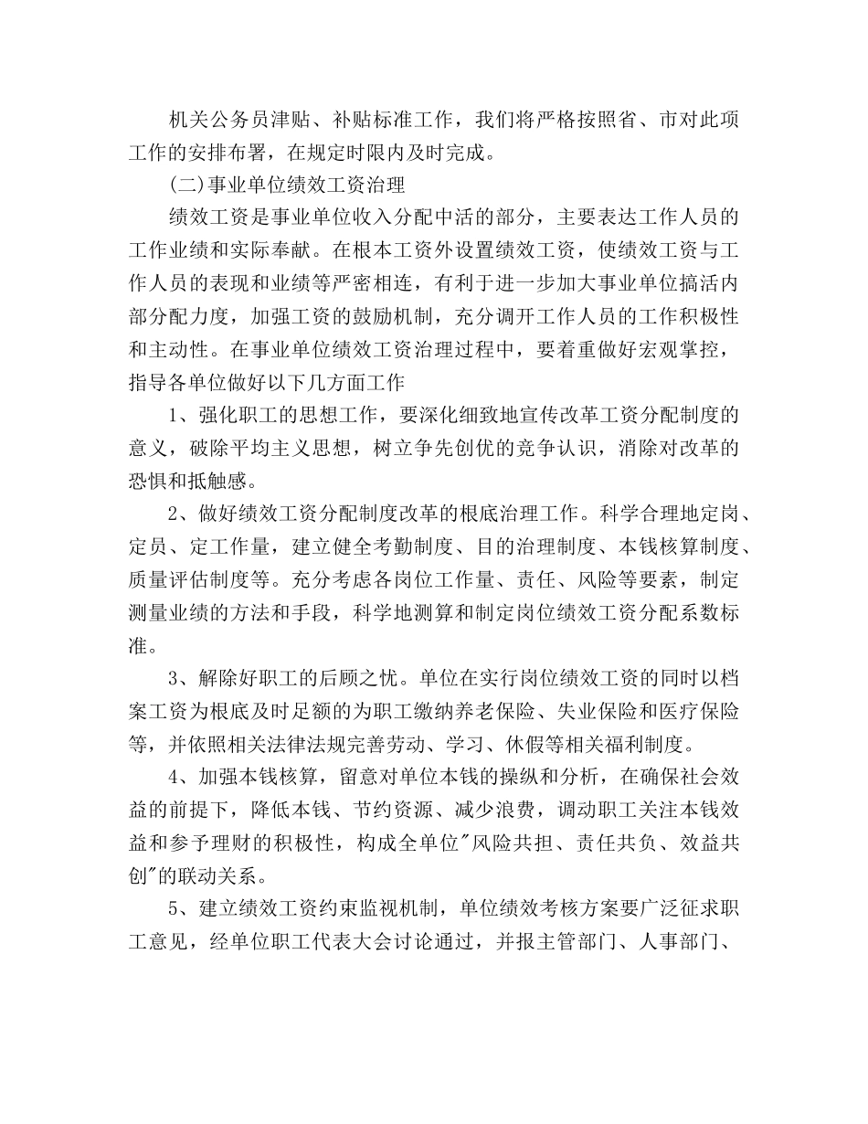 事业单位公务员工作参考计划2000字 _第2页