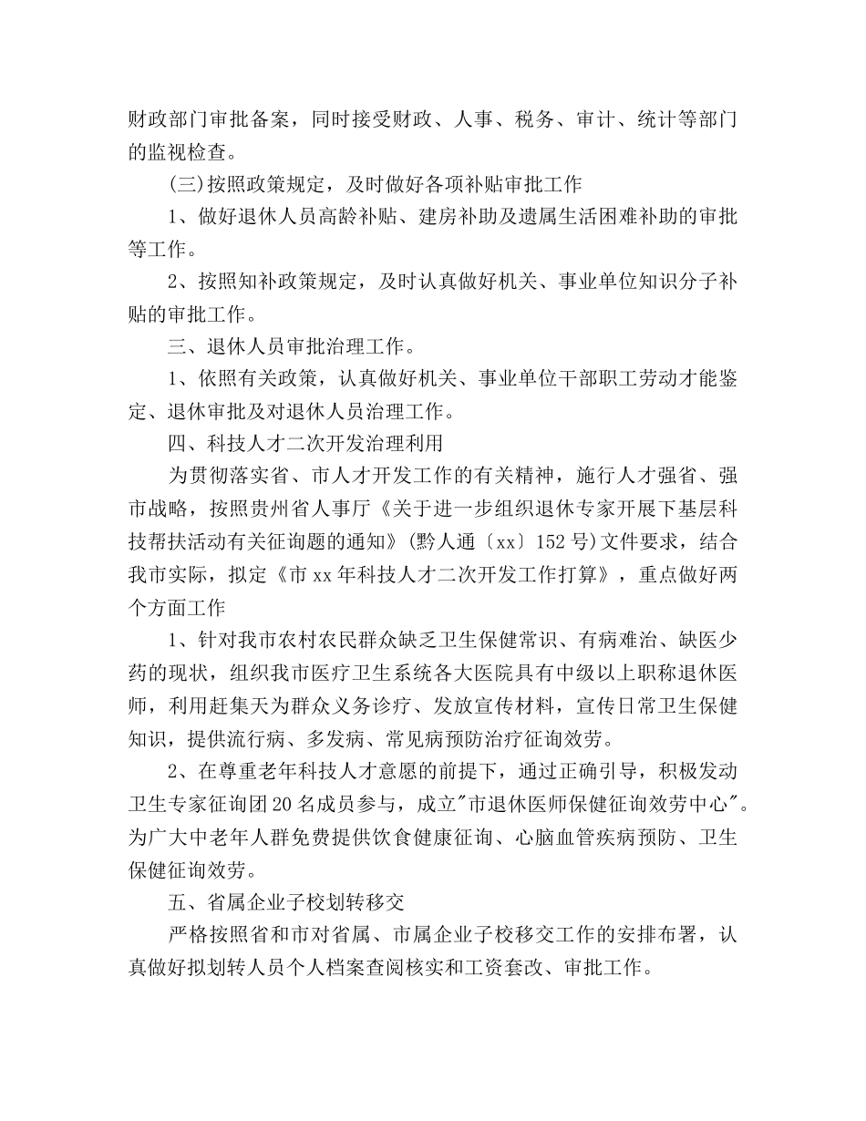 事业单位公务员工作参考计划2000字 _第3页