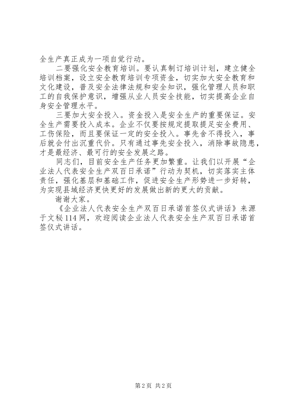 企业法人代表安全生产双百日承诺首签仪式讲话发言_第2页
