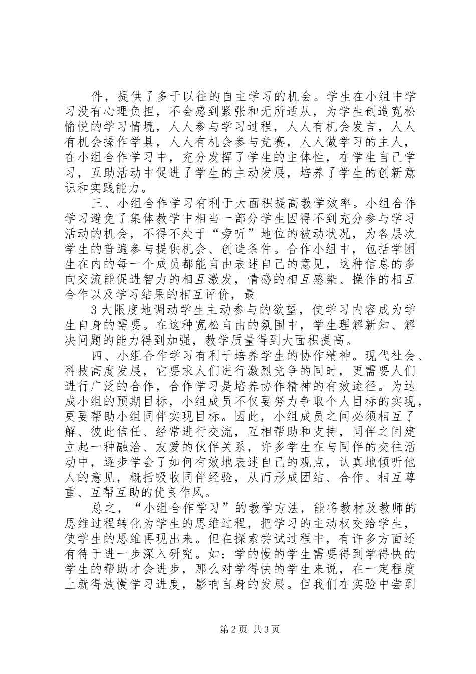 学习小组建设培训心得_第2页