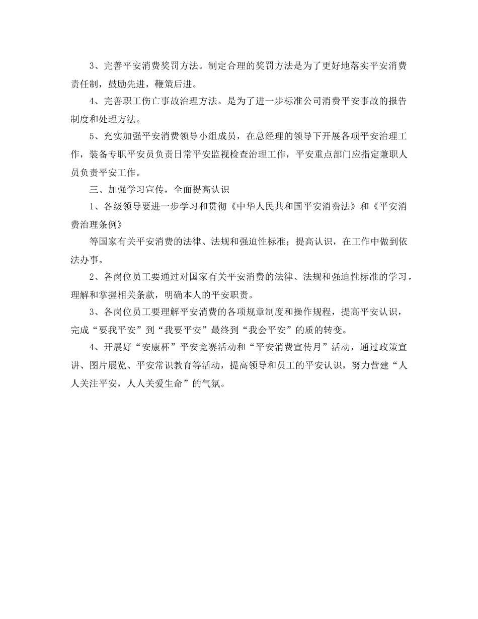 企业2020年度安全工作思路 _第2页