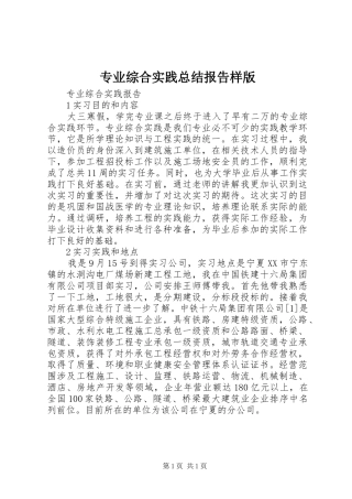 专业综合实践总结报告样版 