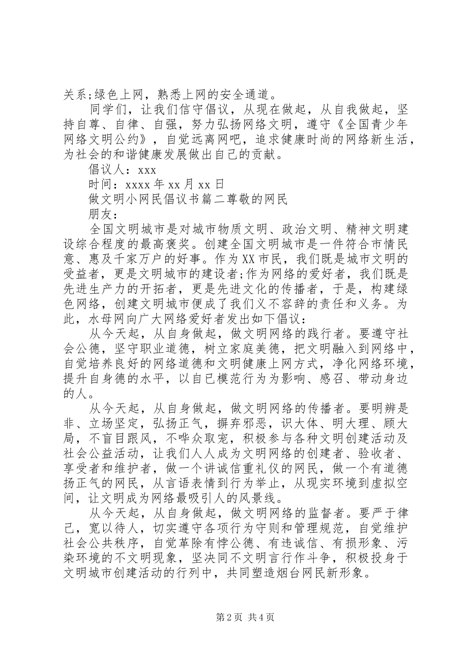做文明小网民的倡议书范文_第2页