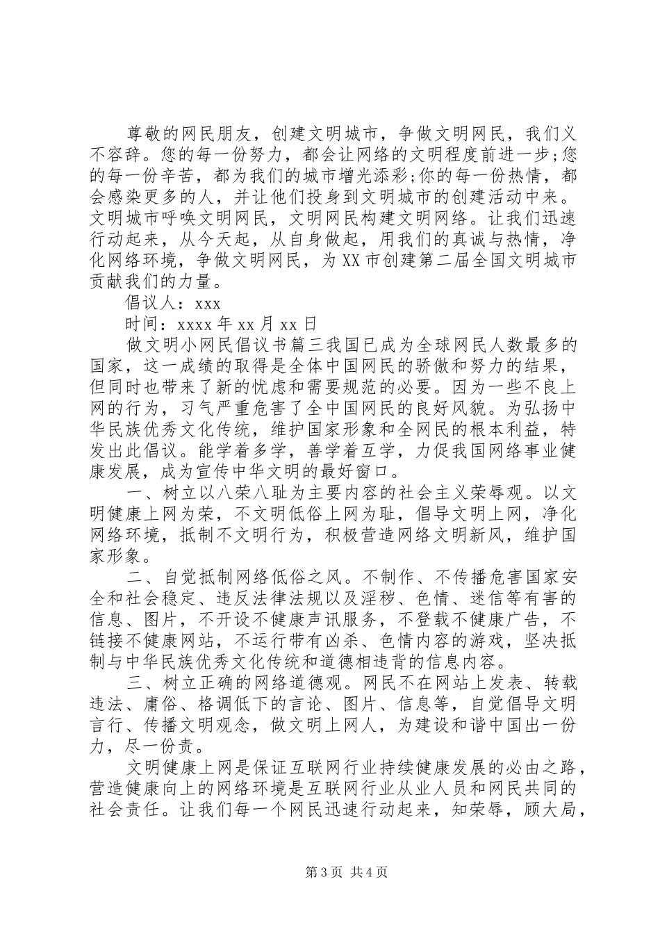 做文明小网民的倡议书范文_第3页