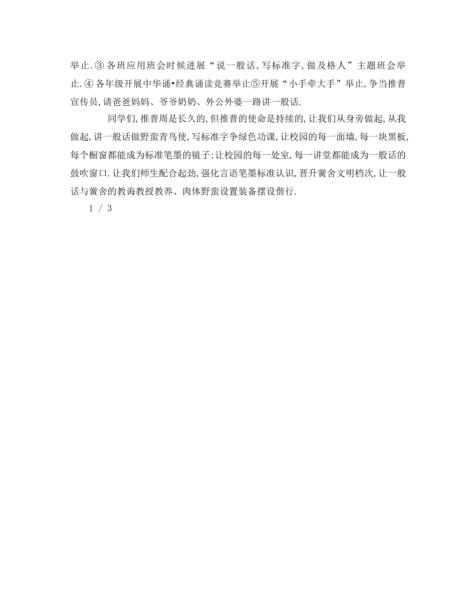 第十九届推普周国旗下讲话参考发言稿 _第2页