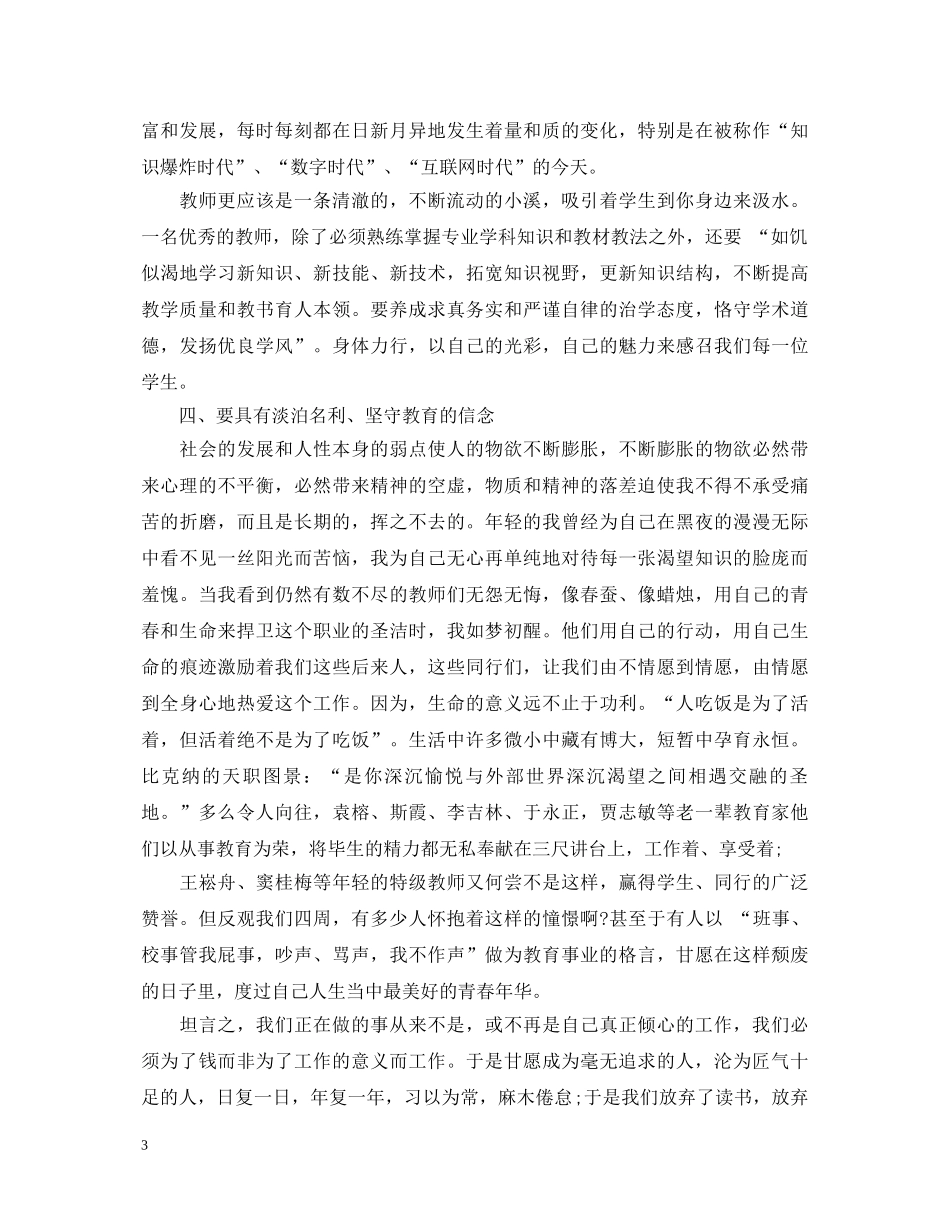 师德师风学习心得体会3000字 (000001)_第3页