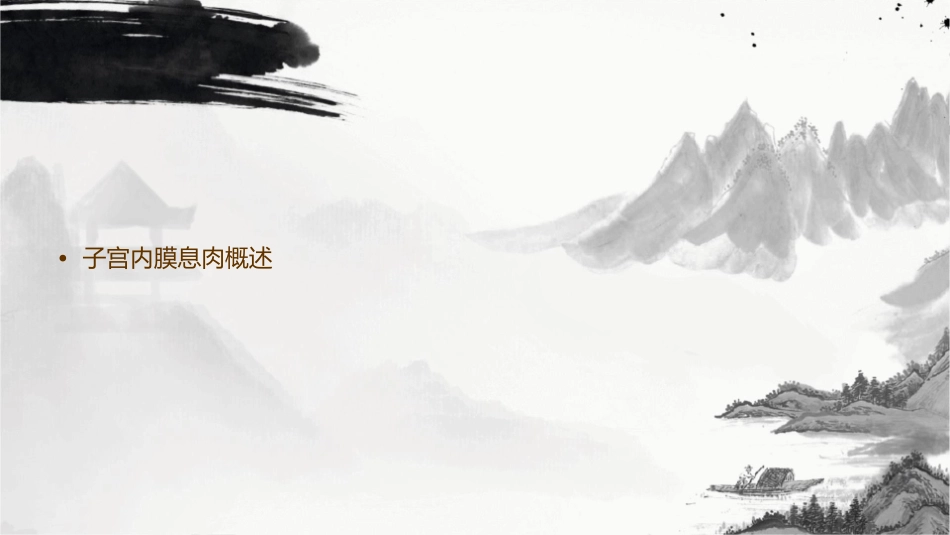 子宫内膜息肉小讲课护理课件_第2页