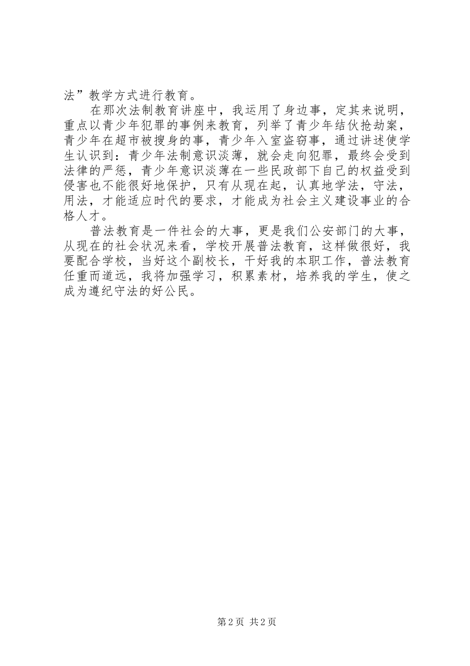 学校法制教育活动情况汇报总结 _第2页