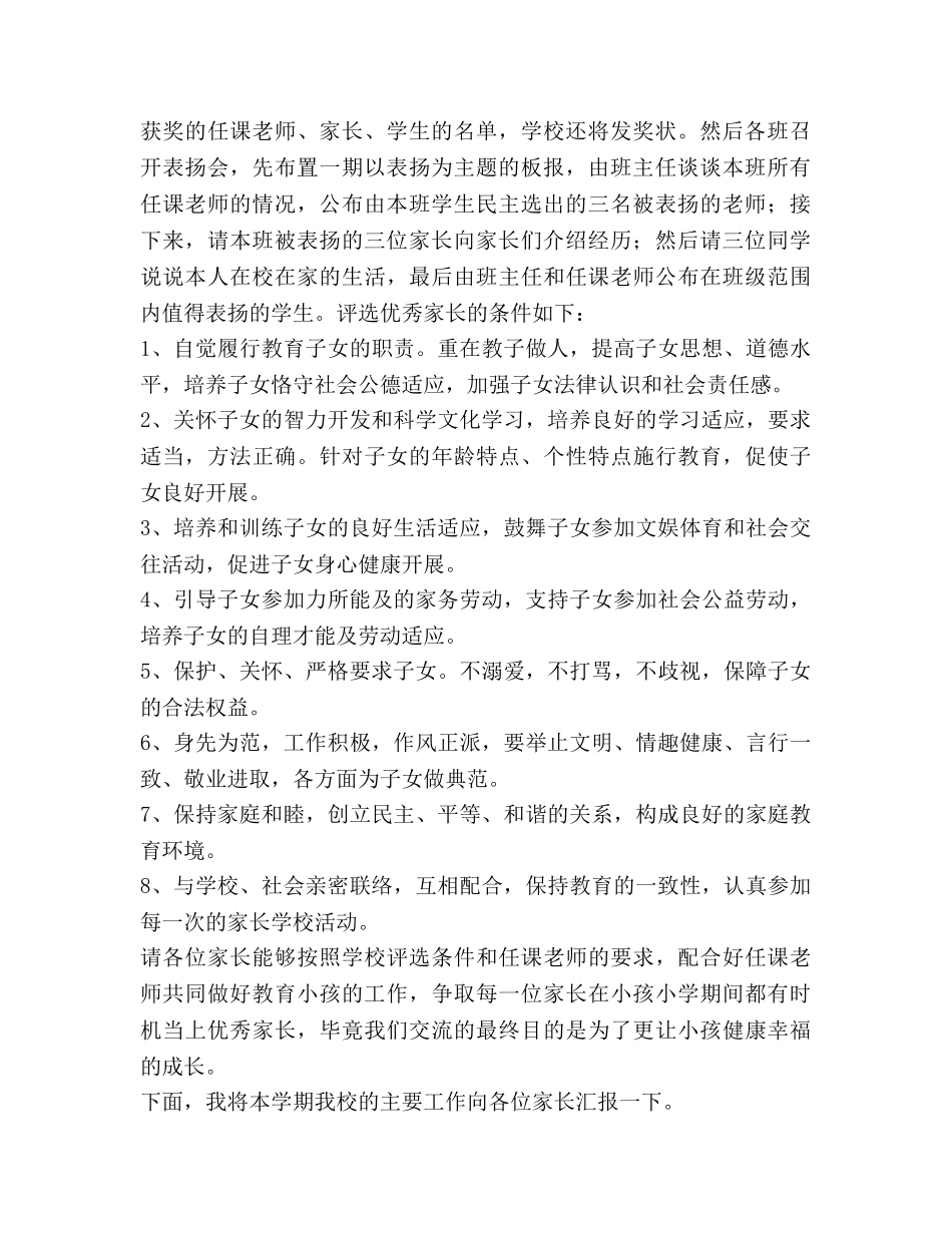 全校学生家长会参考演讲稿 _第2页