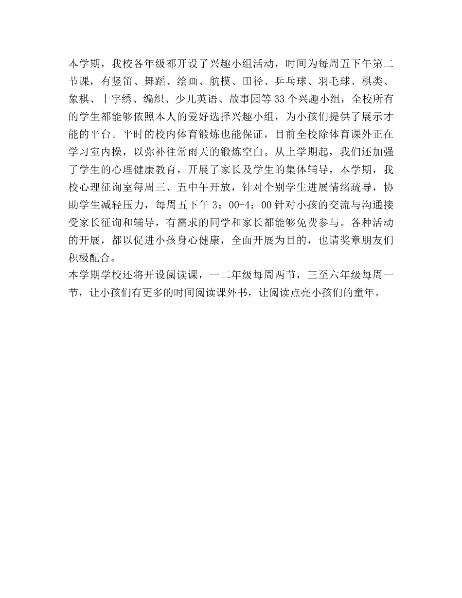 全校学生家长会参考演讲稿 _第3页