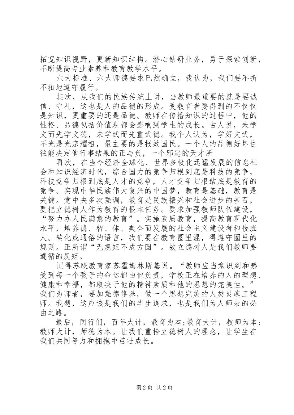 学习高慧明《立德树人与班级管理》体会心得_第2页