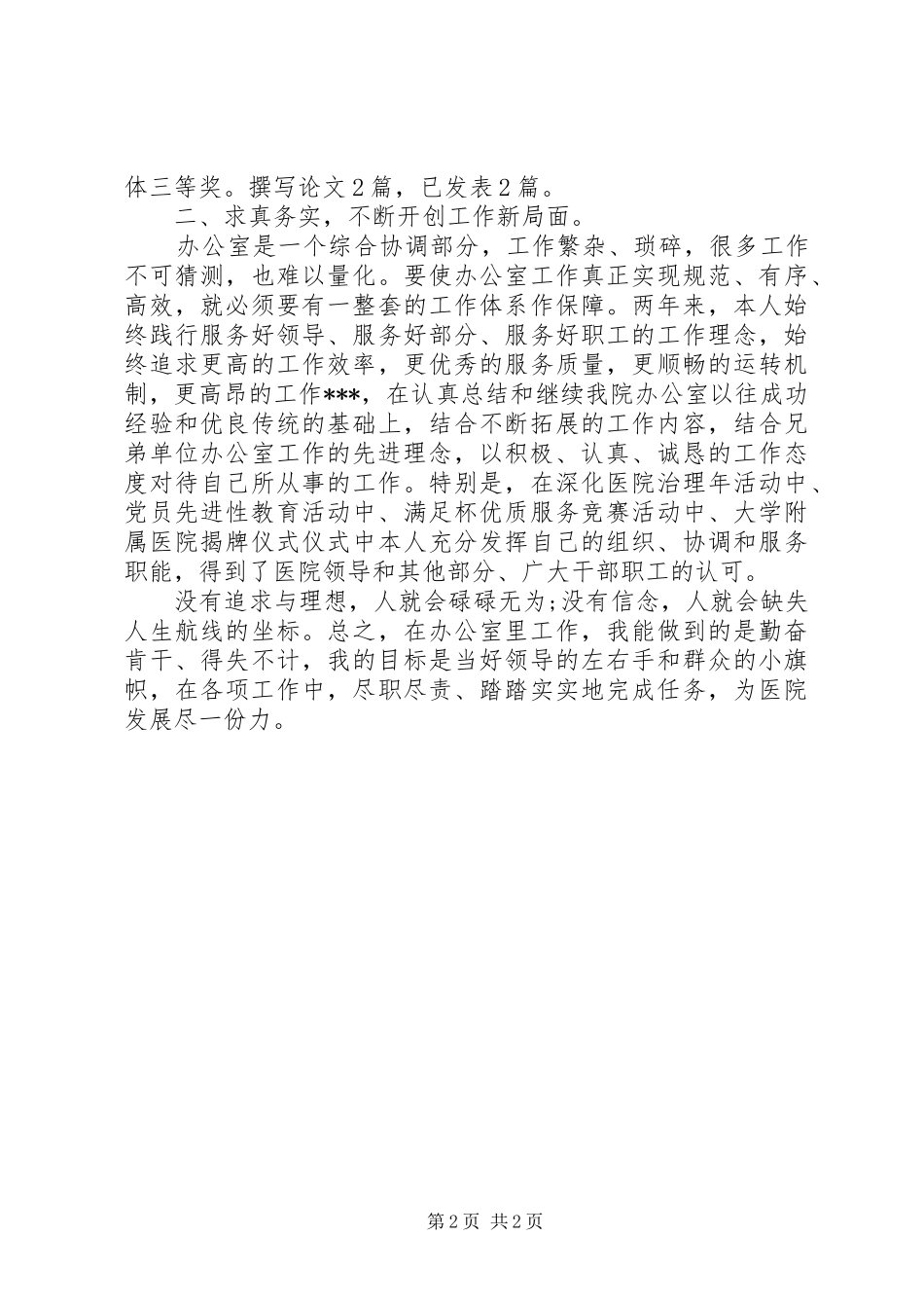 医院办公室主任个人工作总结范文 _第2页