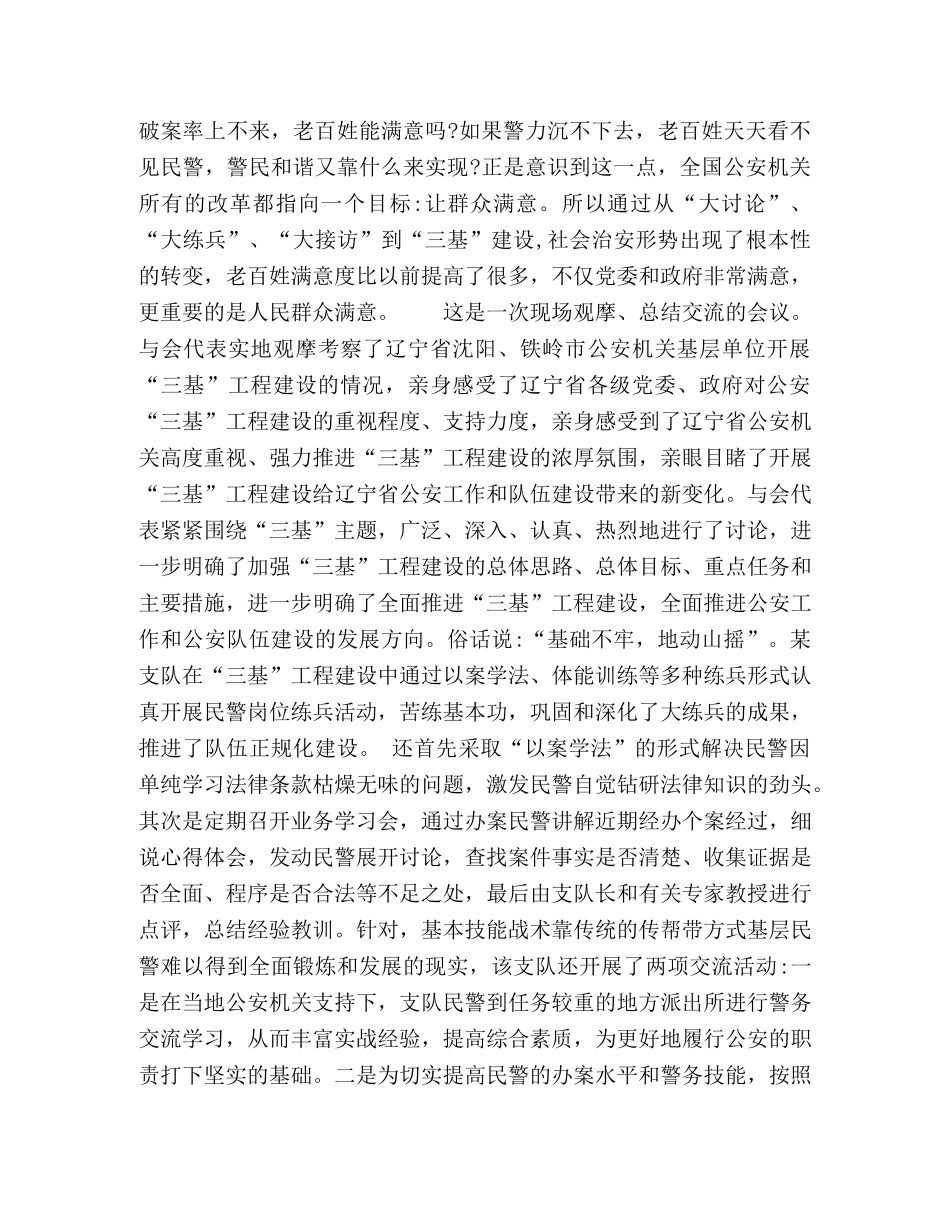 三基会议心得体会 _第2页