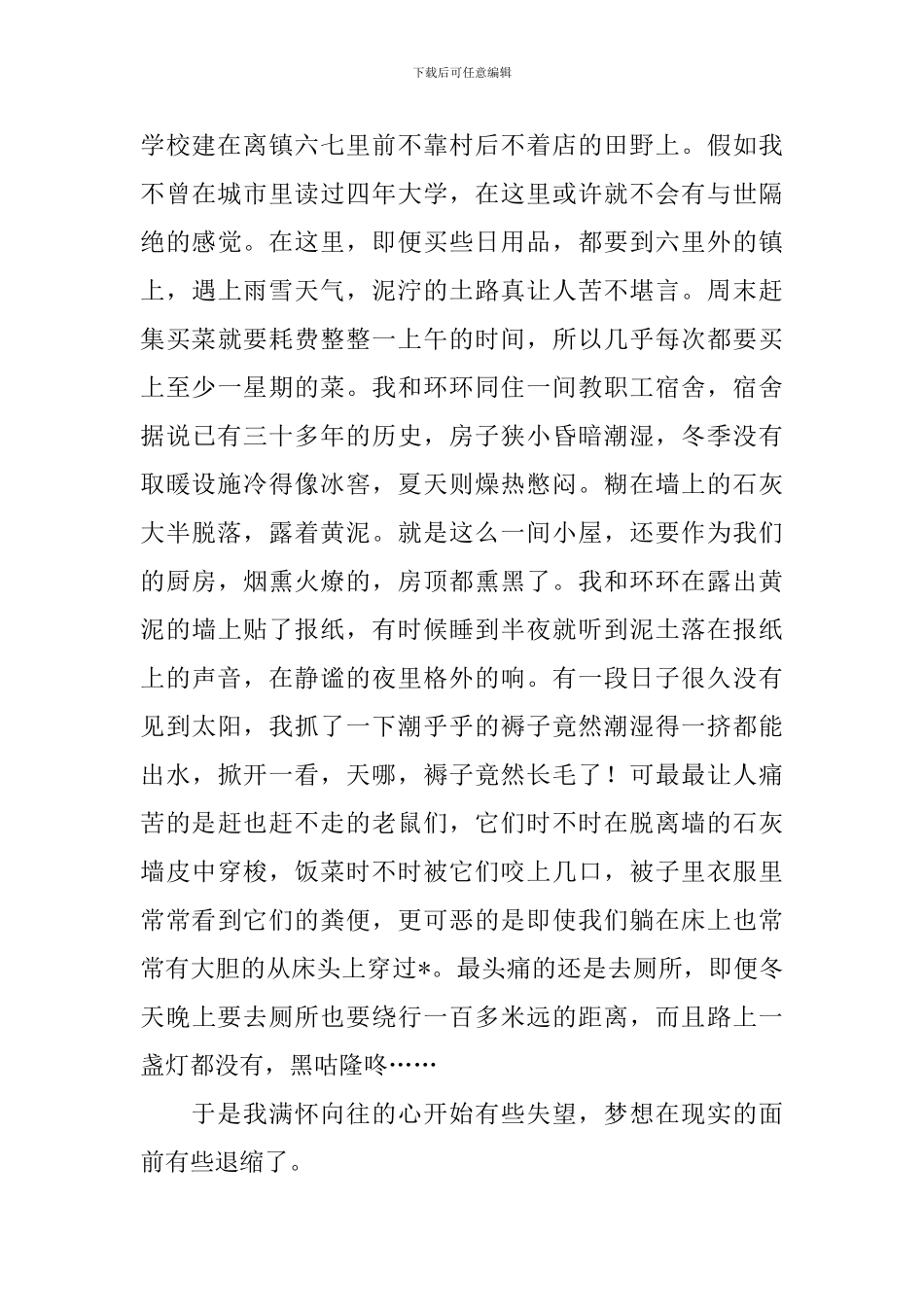 三支一扶扶贫总结报告_第2页