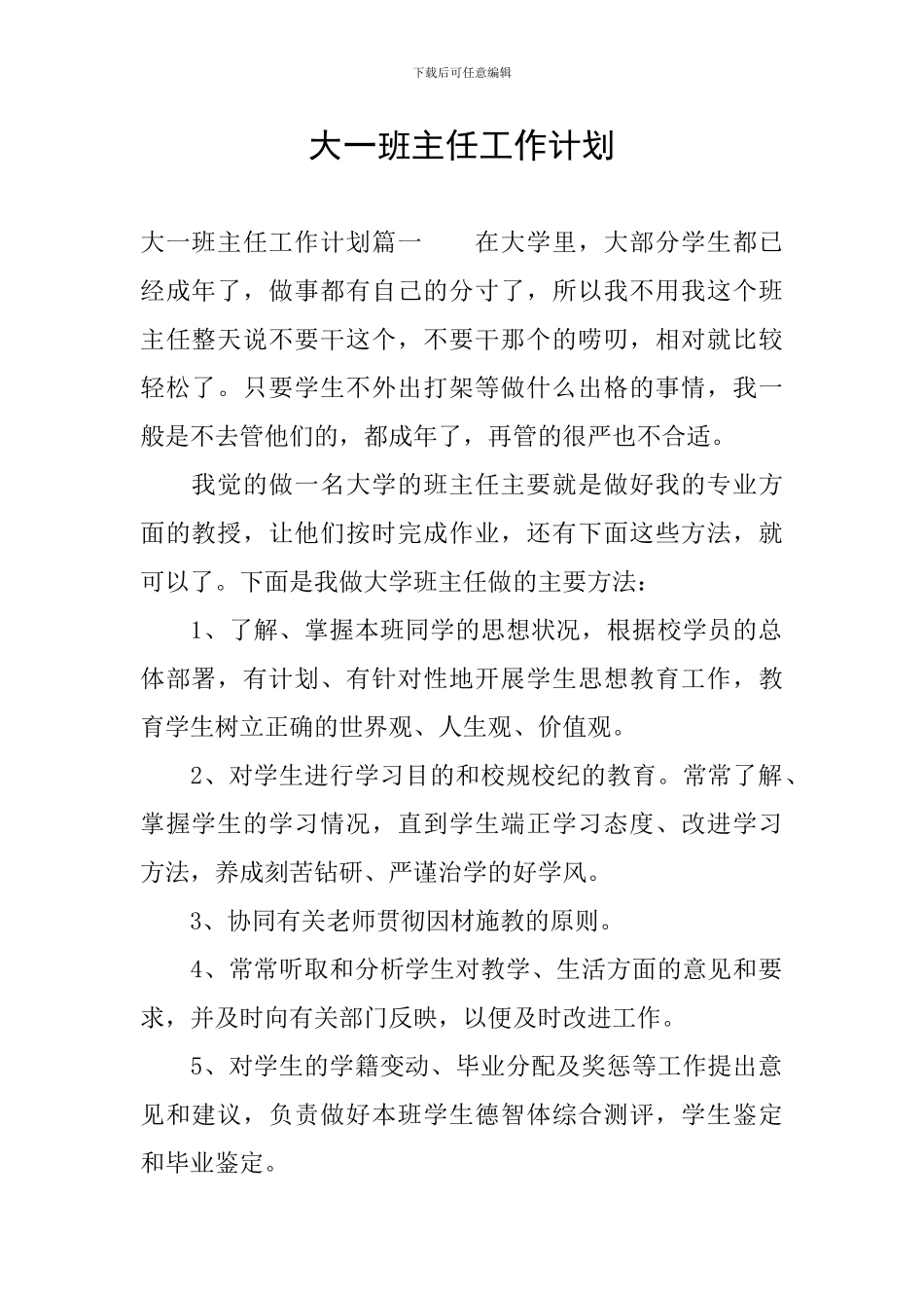 大一班主任工作计划_第1页