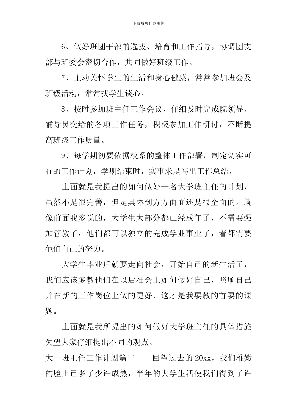 大一班主任工作计划_第2页