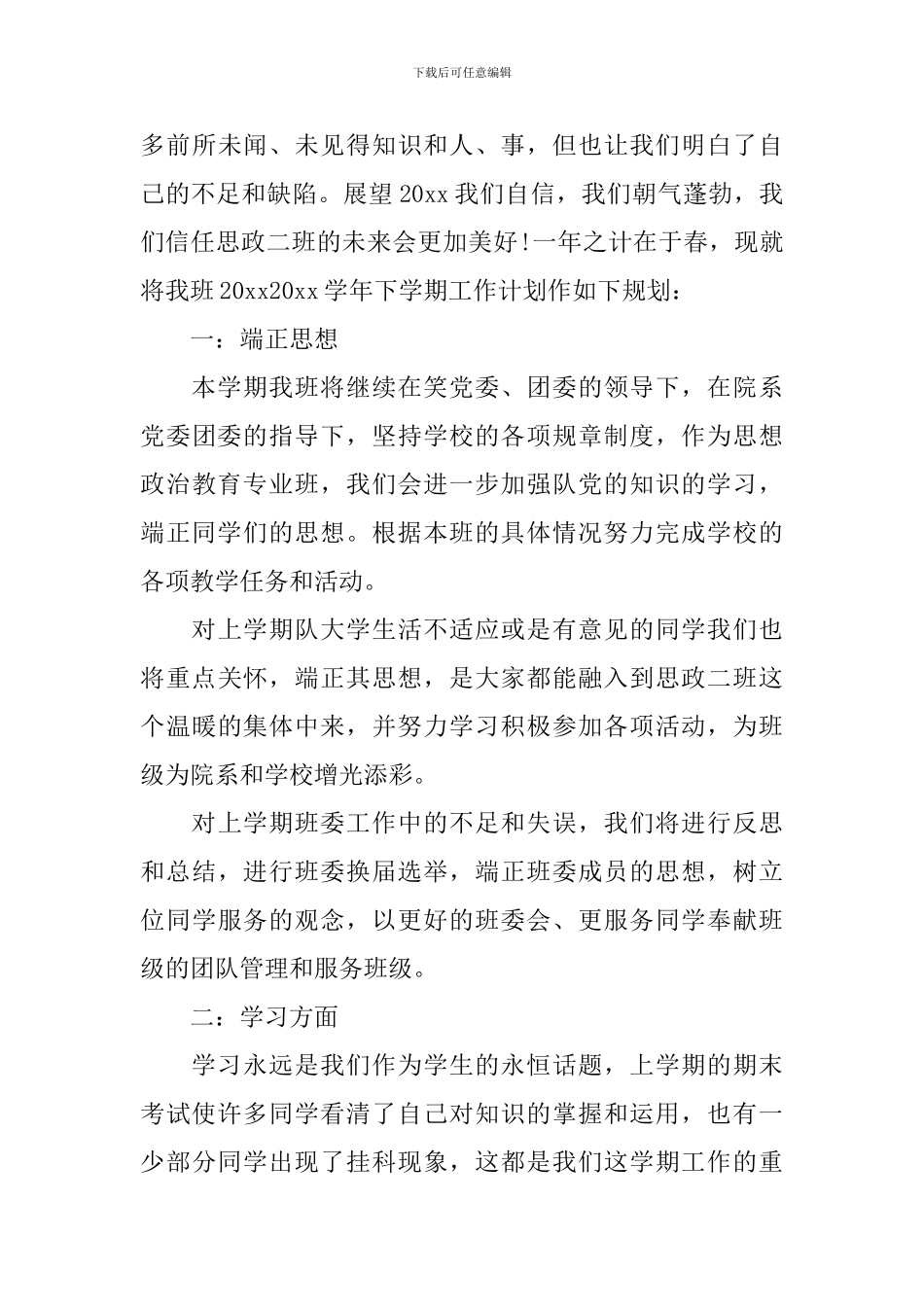 大一班主任工作计划_第3页