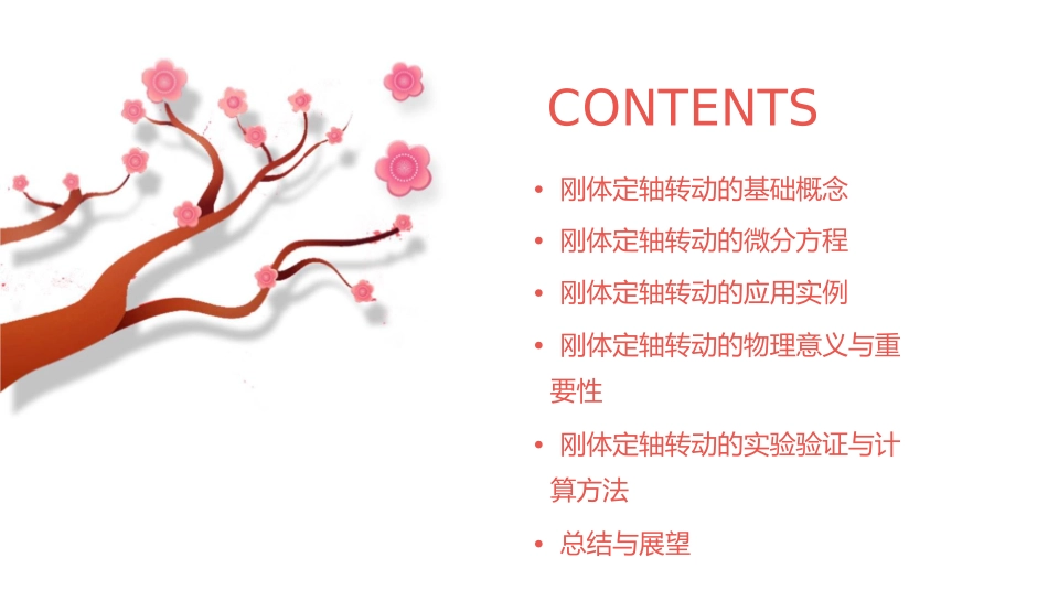 刚体定轴转动微分方程课件_第2页