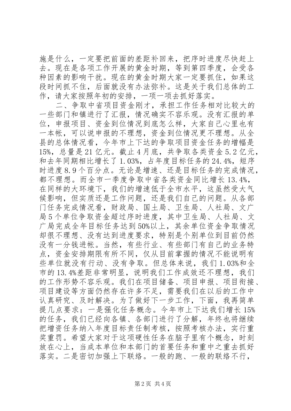 县经济工作会议讲话发言_第2页