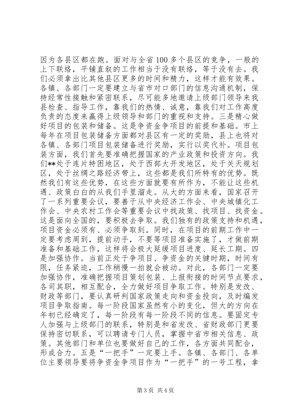 县经济工作会议讲话发言_第3页