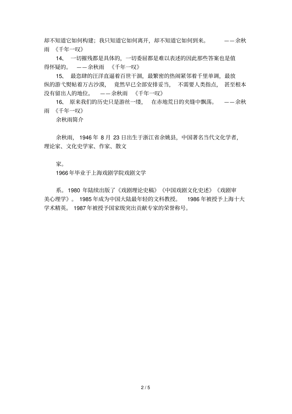 千年一叹余秋雨名句_第2页