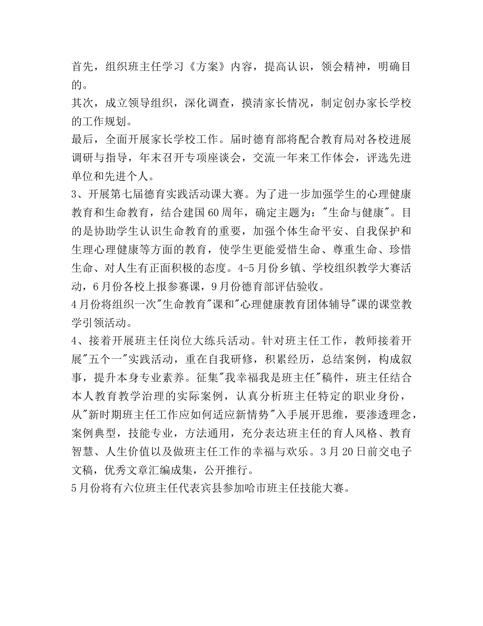 德育教研工作参考计划范文 _第2页