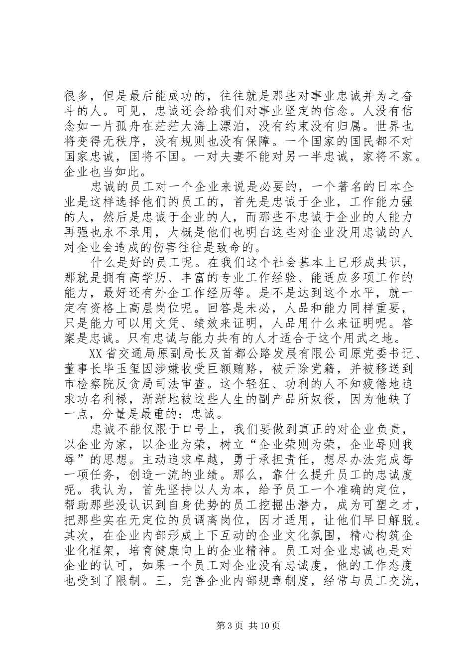 忠诚教育体会心得_第3页