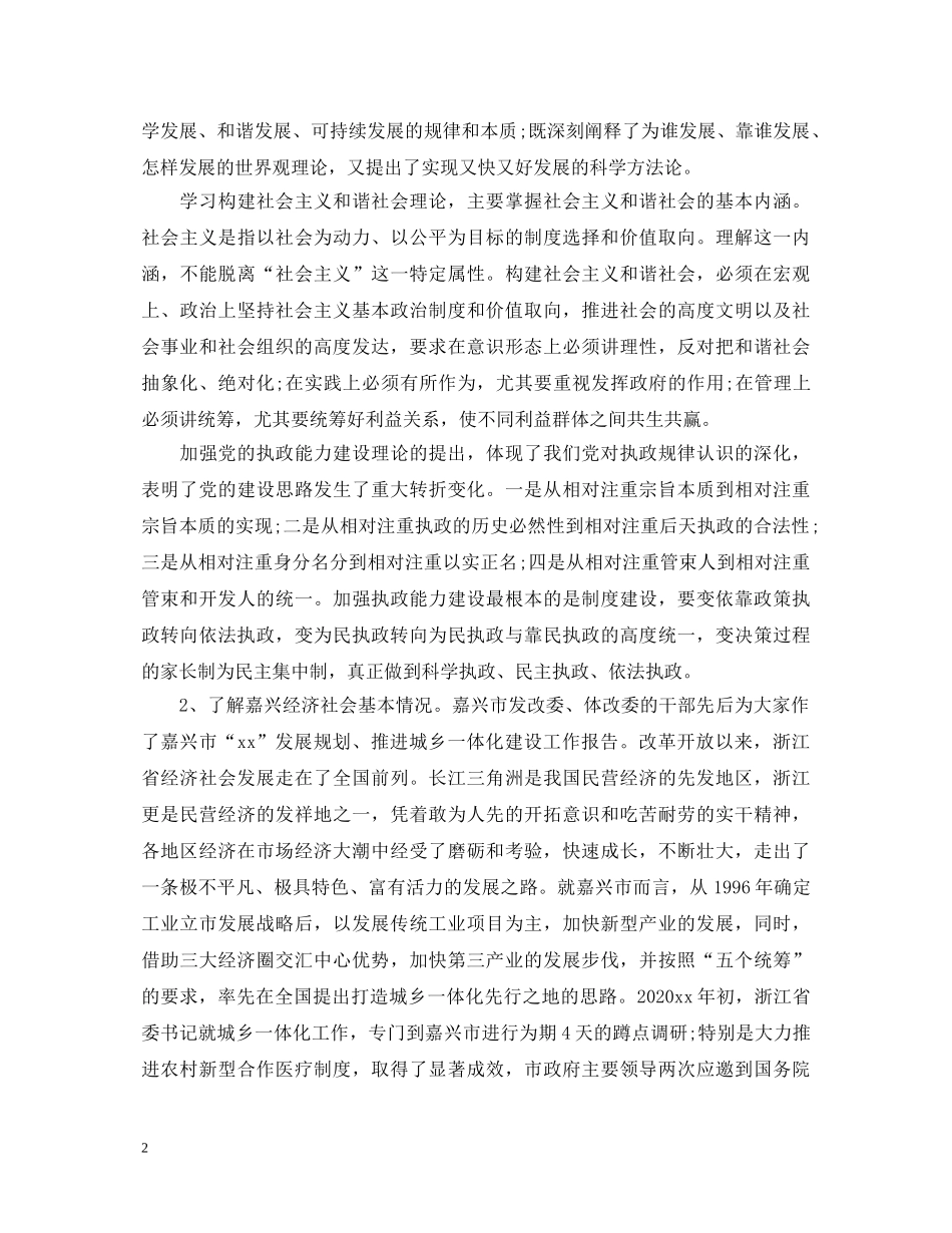 区党校学习心得体会总结 _第2页