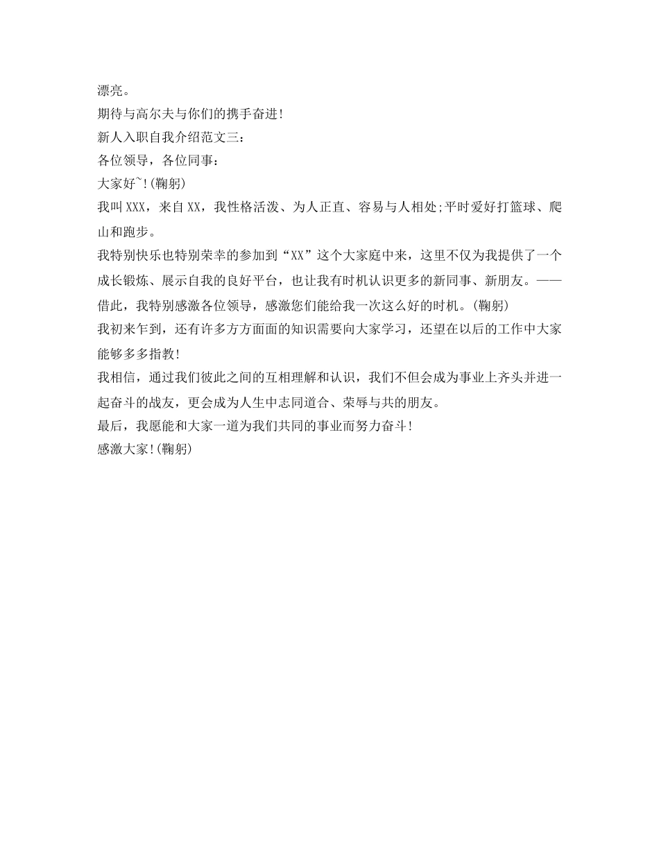 入职时自我介绍参考范文3篇 _第2页