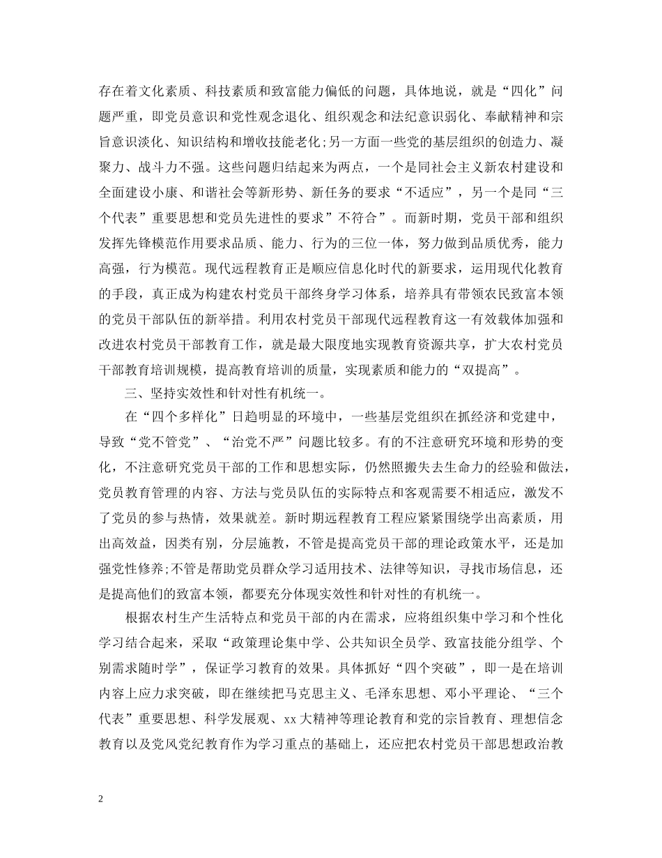 农村党员远程教育心得体会3篇 _第2页