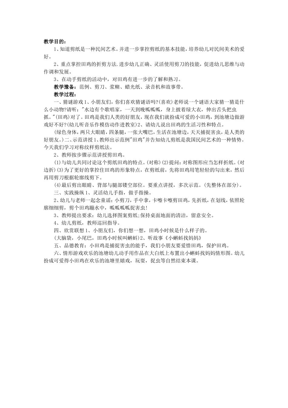 可爱的小青蛙_第1页