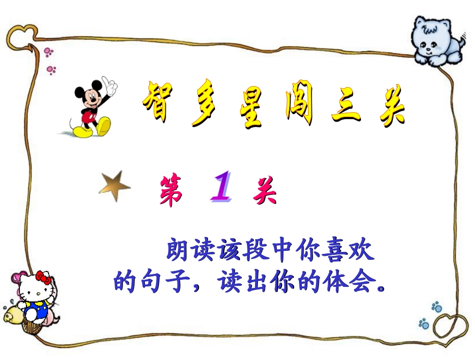 【北师大】三年级下册《小虾》教学课件_第2页