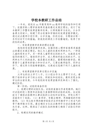 学校本教研工作总结 