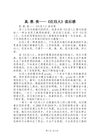 真.善.美——《红珏人》读后心得