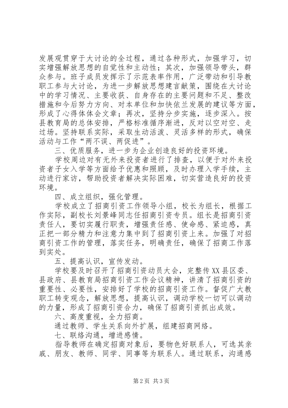 中学开展招商引资解放思想大讨论活动总结报告 _第2页