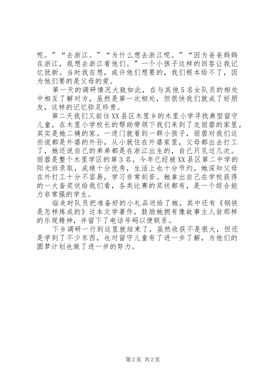 志愿者下乡调研总结 _第2页